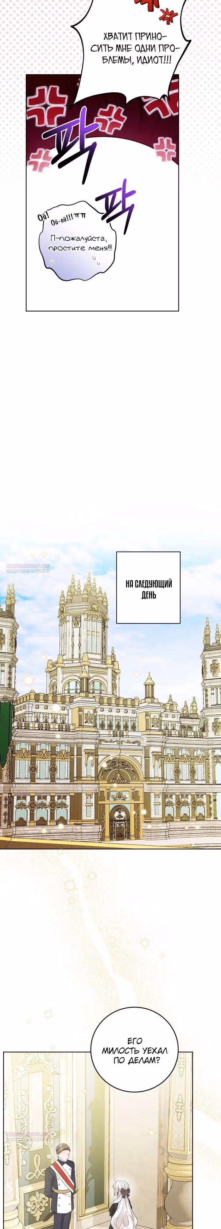 Теперь я ответственна за плохой финал — Том 1 · Глава 69, страница 14