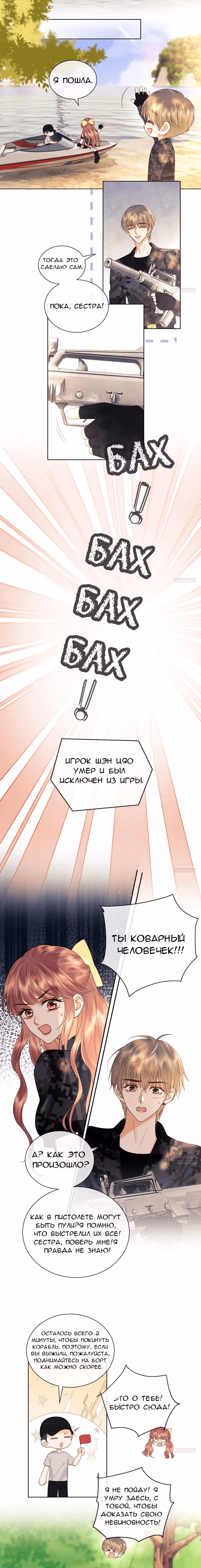 Познакомьтесь с моей женой-фанаткой! — Том 1 · Глава 55, страница 7