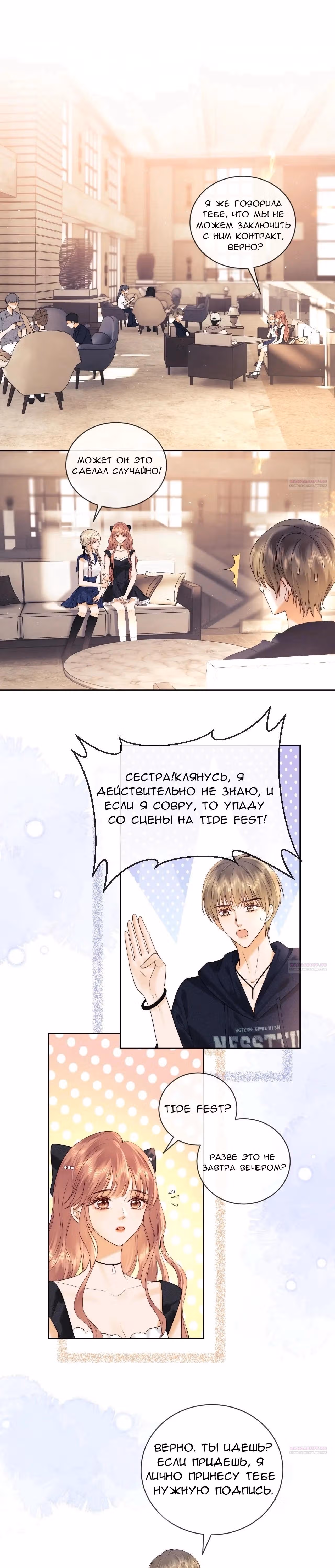Познакомьтесь с моей женой-фанаткой! — Том 1 · Глава 55, страница 9