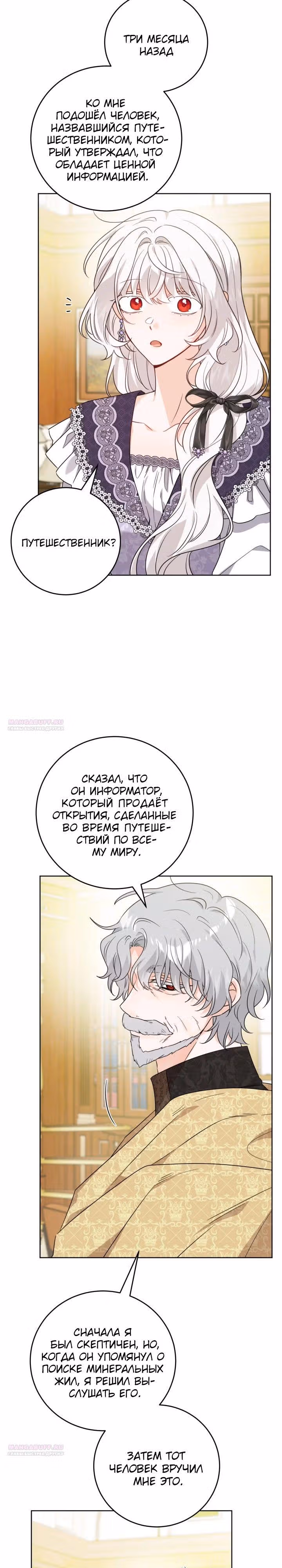 Теперь я ответственна за плохой финал — Том 1 · Глава 71, страница 2