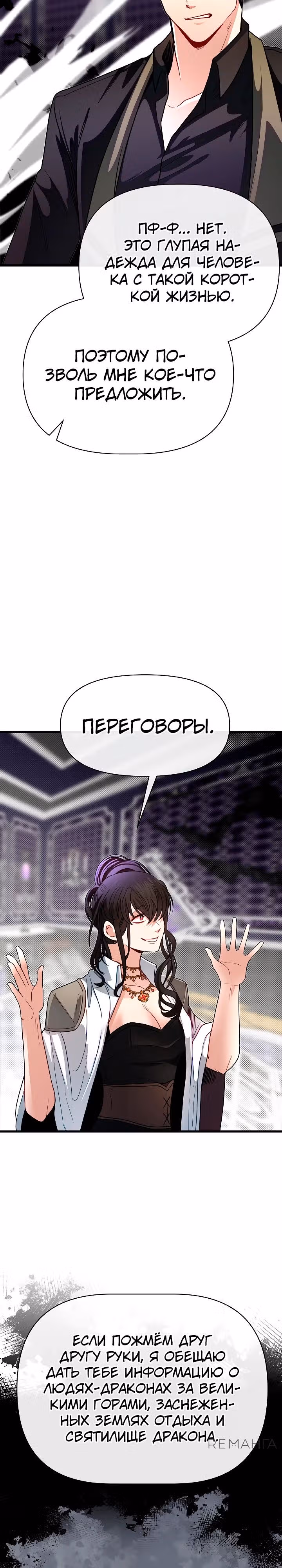 Младший брат погибшего героя — Том 3 · Глава 101, страница 11