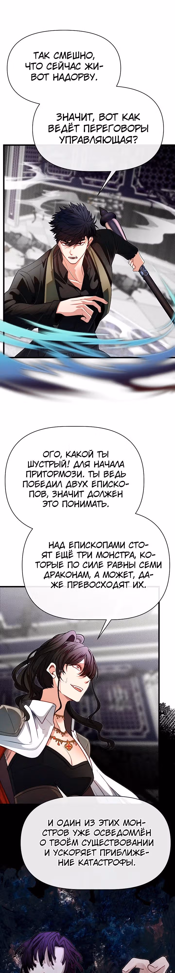 Младший брат погибшего героя — Том 3 · Глава 101, страница 13