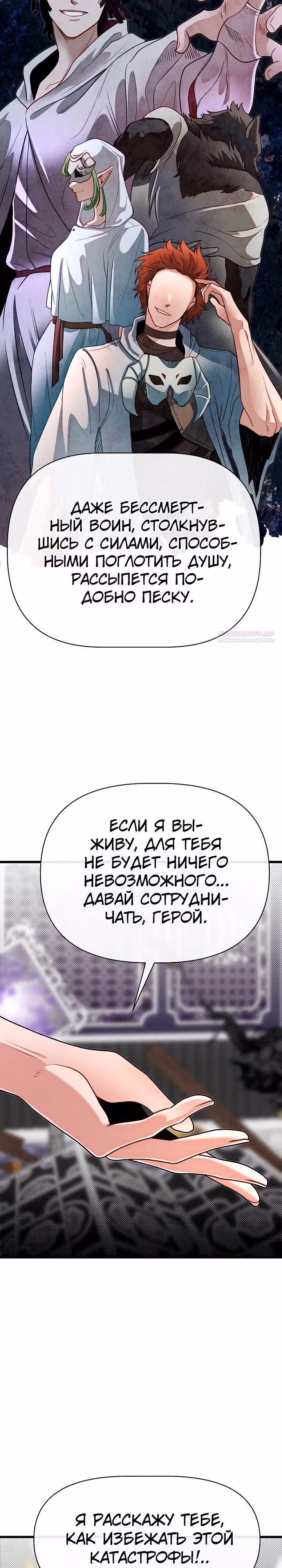 Младший брат погибшего героя — Том 3 · Глава 101, страница 14