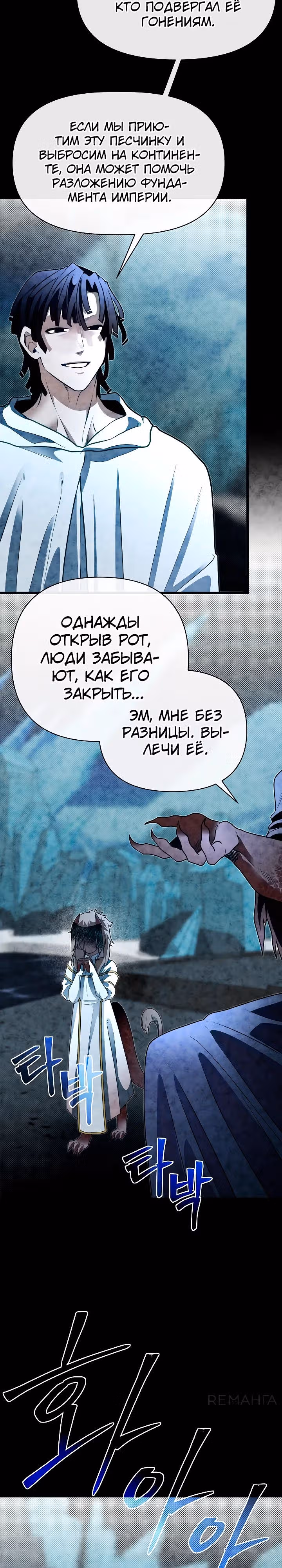 Младший брат погибшего героя — Том 3 · Глава 101, страница 3