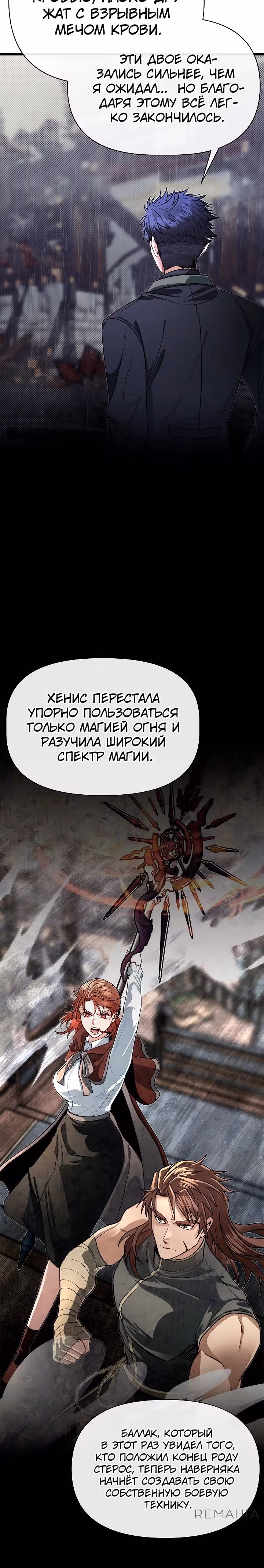 Младший брат погибшего героя — Том 3 · Глава 101, страница 32