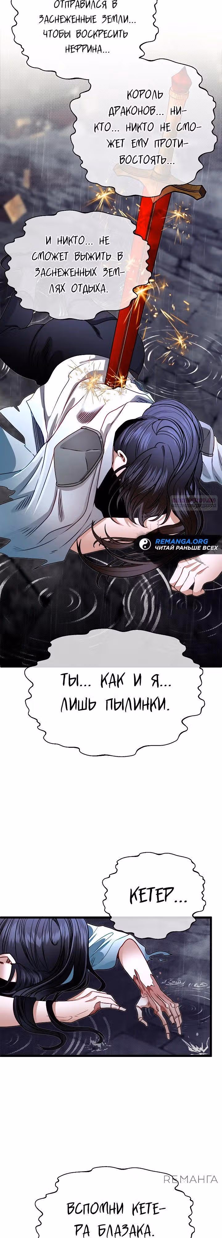 Младший брат погибшего героя — Том 3 · Глава 101, страница 34