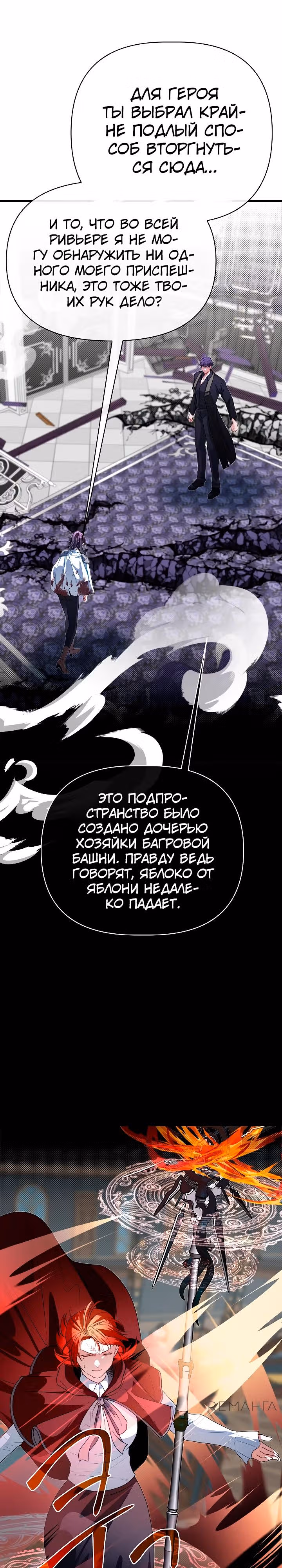 Младший брат погибшего героя — Том 3 · Глава 101, страница 7