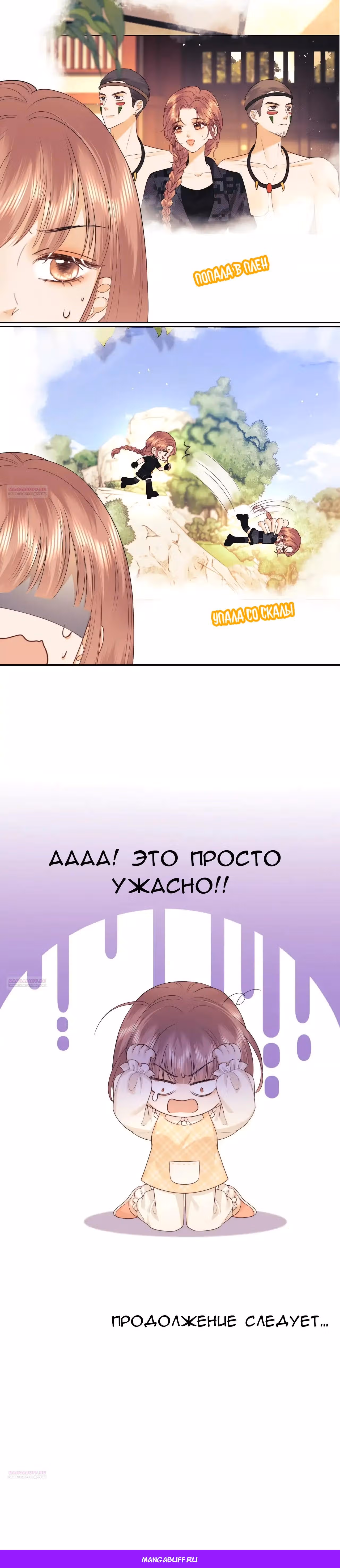 Познакомьтесь с моей женой-фанаткой! — Том 1 · Глава 70, страница 8
