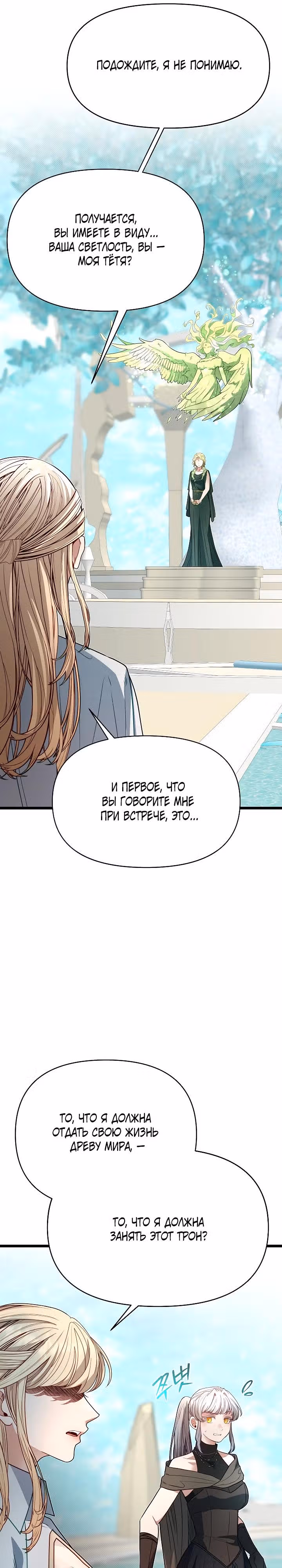 Младший брат погибшего героя — Том 3 · Глава 118, страница 15
