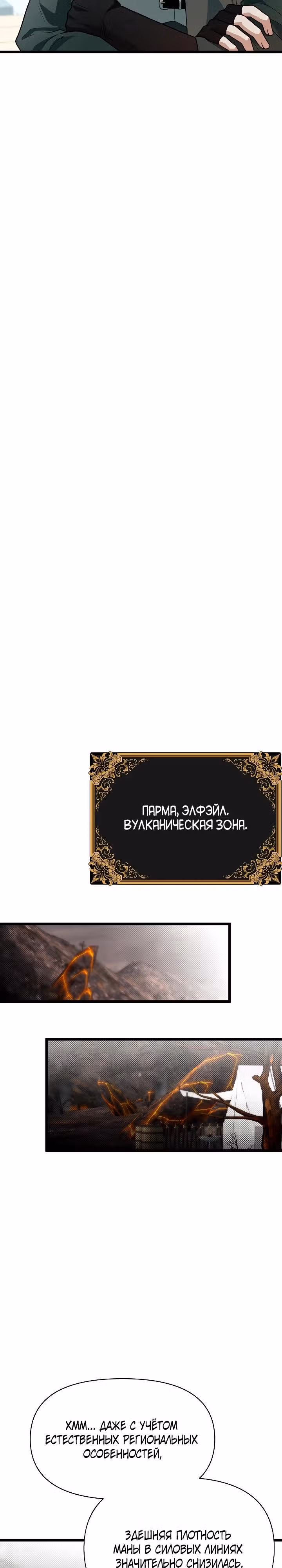 Младший брат погибшего героя — Том 3 · Глава 118, страница 24
