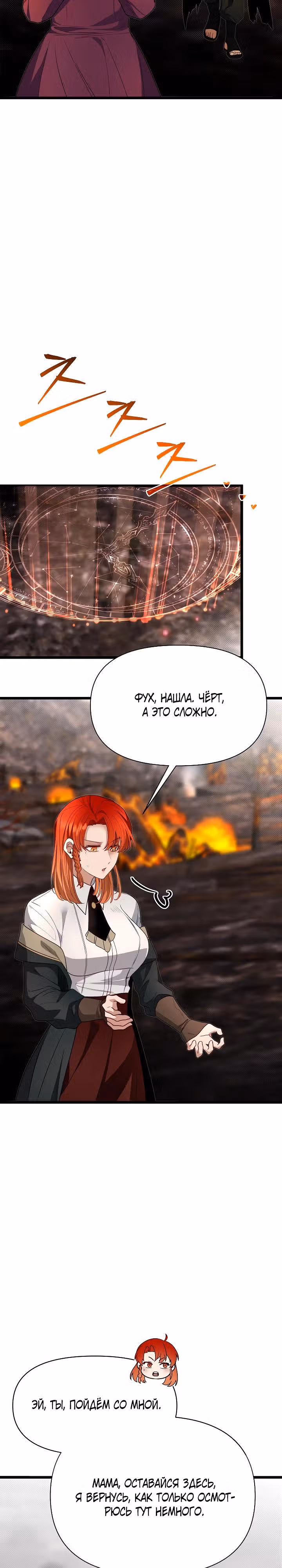 Младший брат погибшего героя — Том 3 · Глава 118, страница 31
