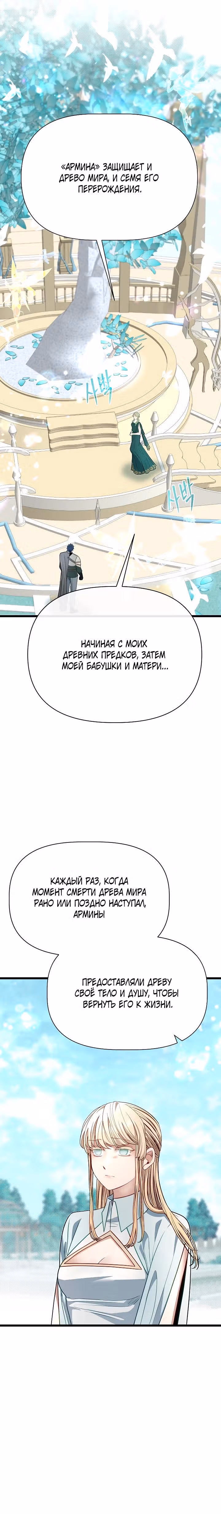 Младший брат погибшего героя — Том 3 · Глава 118, страница 7