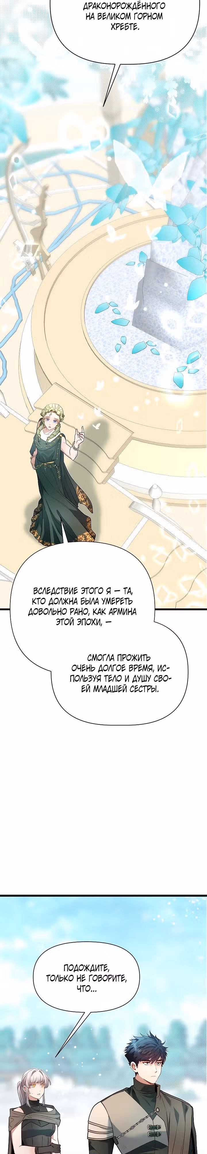 Младший брат погибшего героя — Том 3 · Глава 118, страница 9