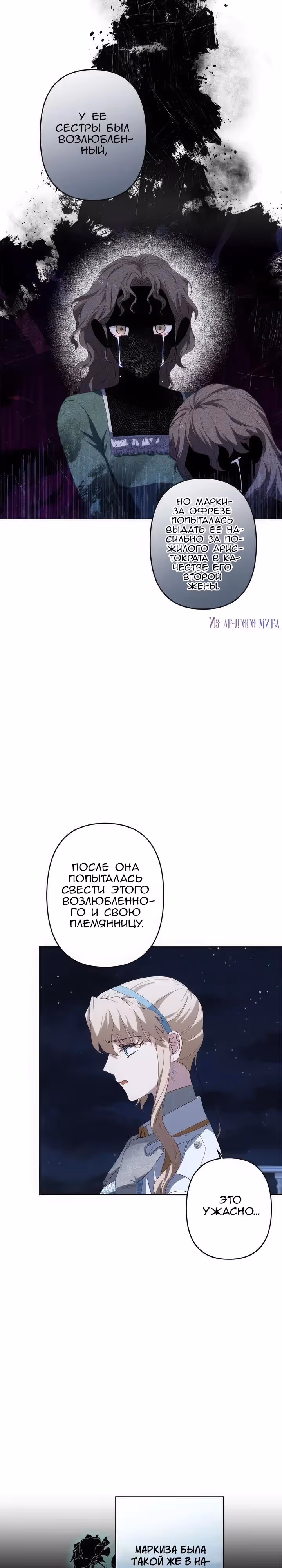 Пепел императрицы — Том 1 · Глава 47, страница 16