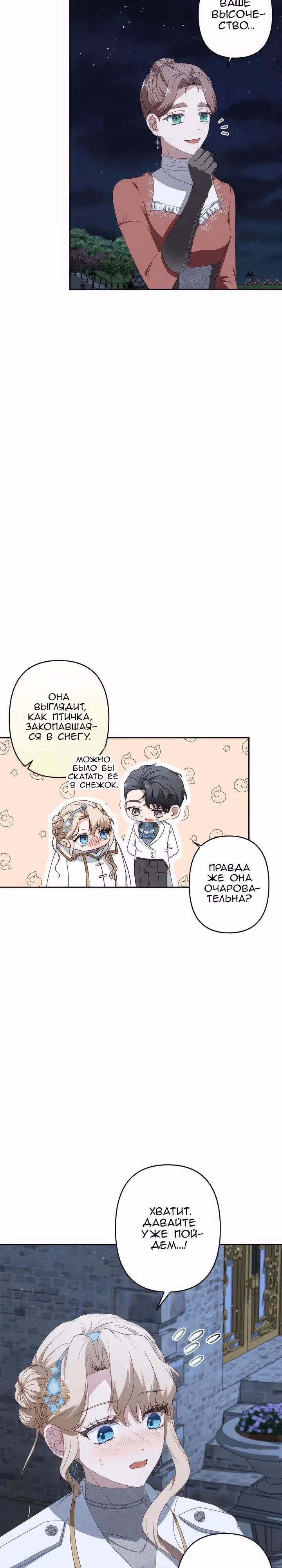 Пепел императрицы — Том 1 · Глава 47, страница 5