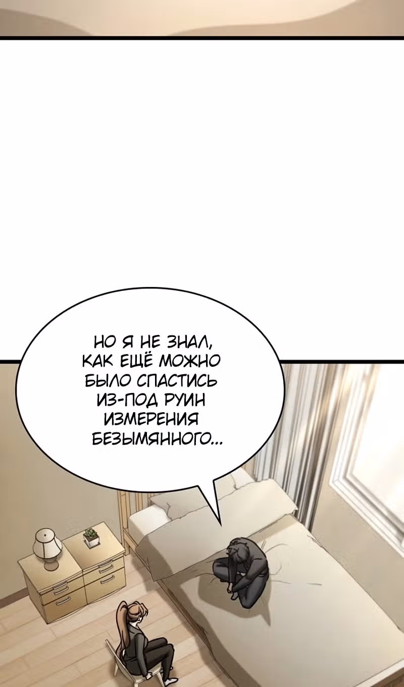 Охотник за судьбами F-класса — Том 1 · Глава 111, страница 81