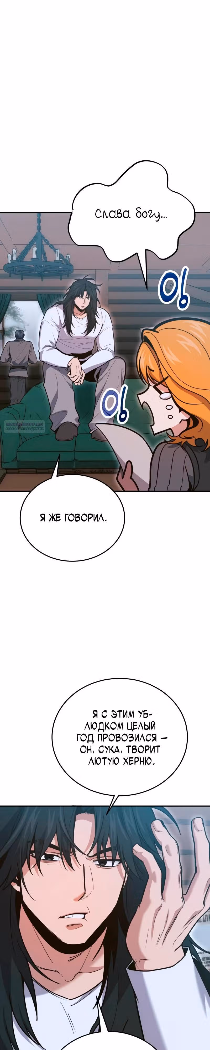 Выживание бракованного целителя — Том 1 · Глава 137, страница 2
