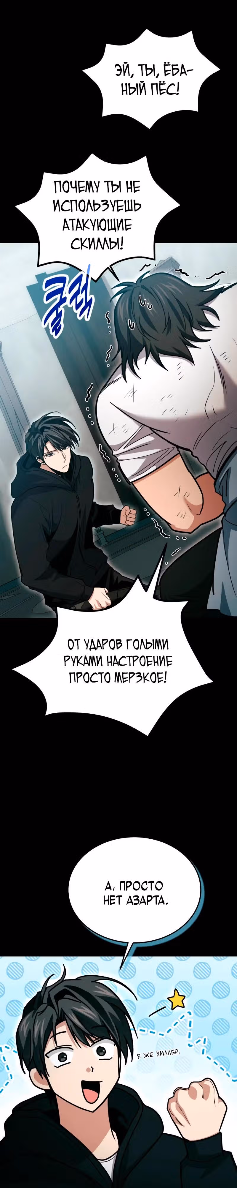 Выживание бракованного целителя — Том 1 · Глава 137, страница 28
