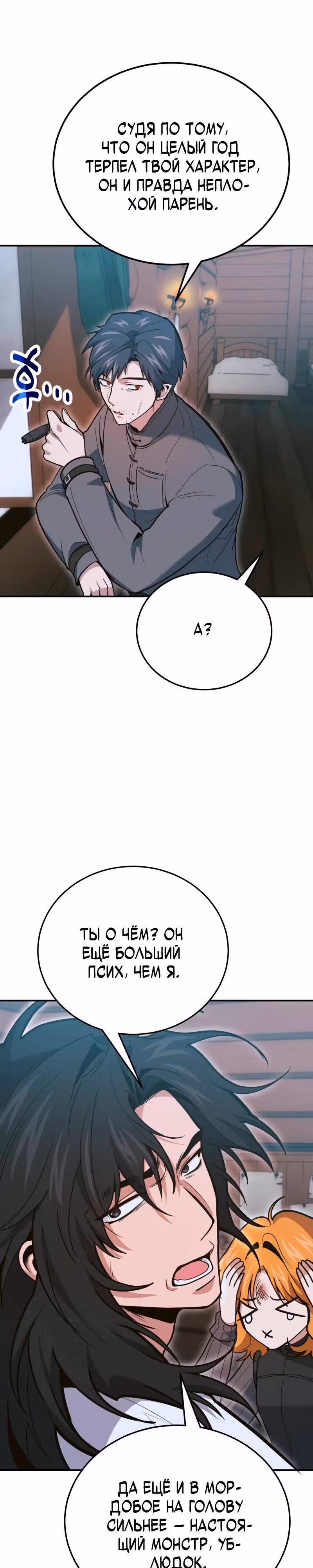 Выживание бракованного целителя — Том 1 · Глава 137, страница 5