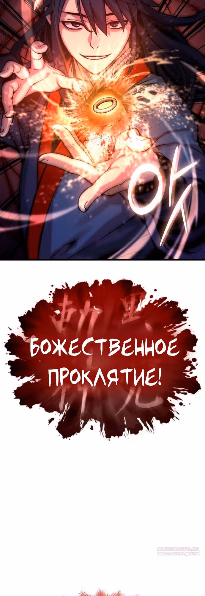 Наномашины: Бог Хаоса — Том 1 · Глава 49, страница 16