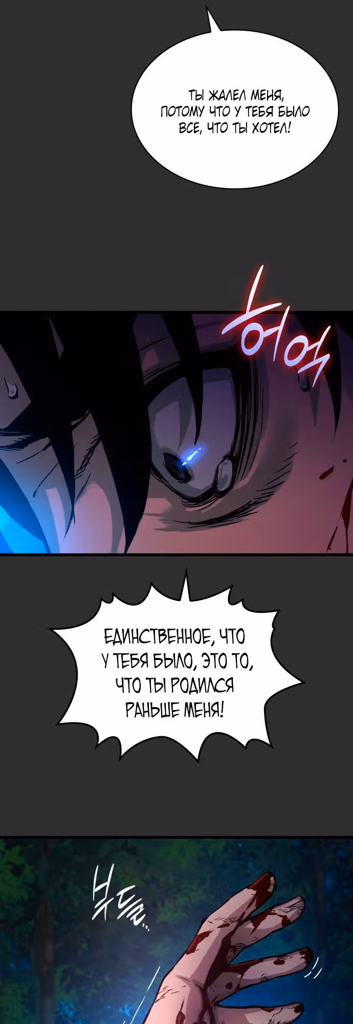 Наномашины: Бог Хаоса — Том 1 · Глава 49, страница 49