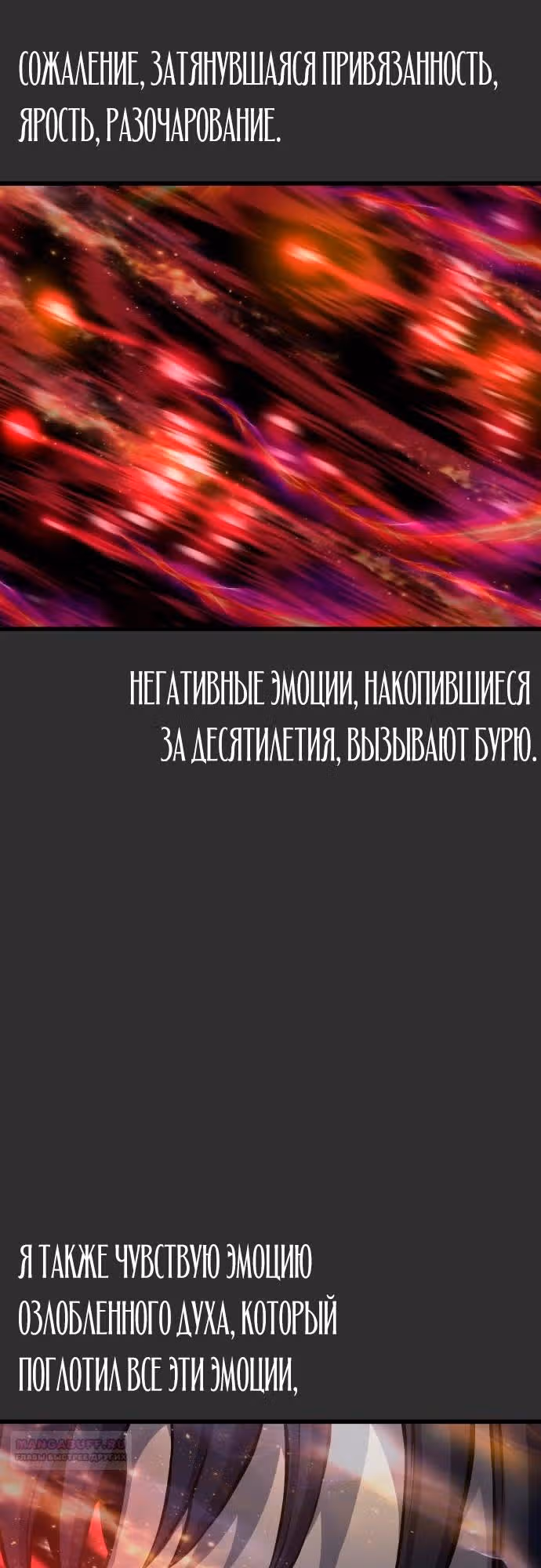 Наномашины: Бог Хаоса — Том 1 · Глава 49, страница 74
