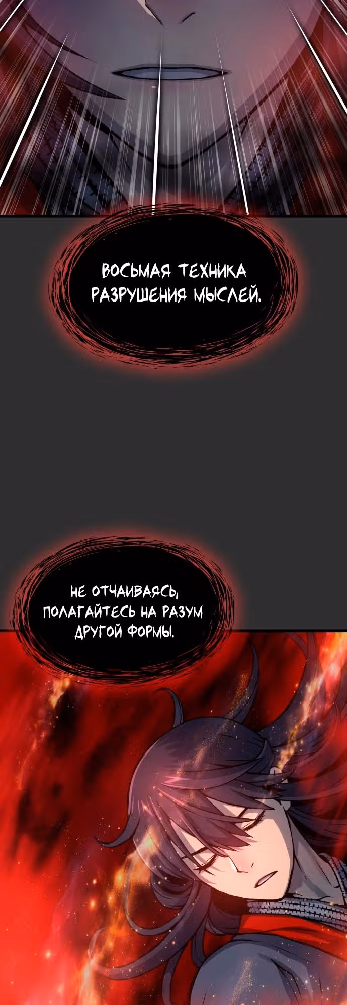 Наномашины: Бог Хаоса — Том 1 · Глава 49, страница 79