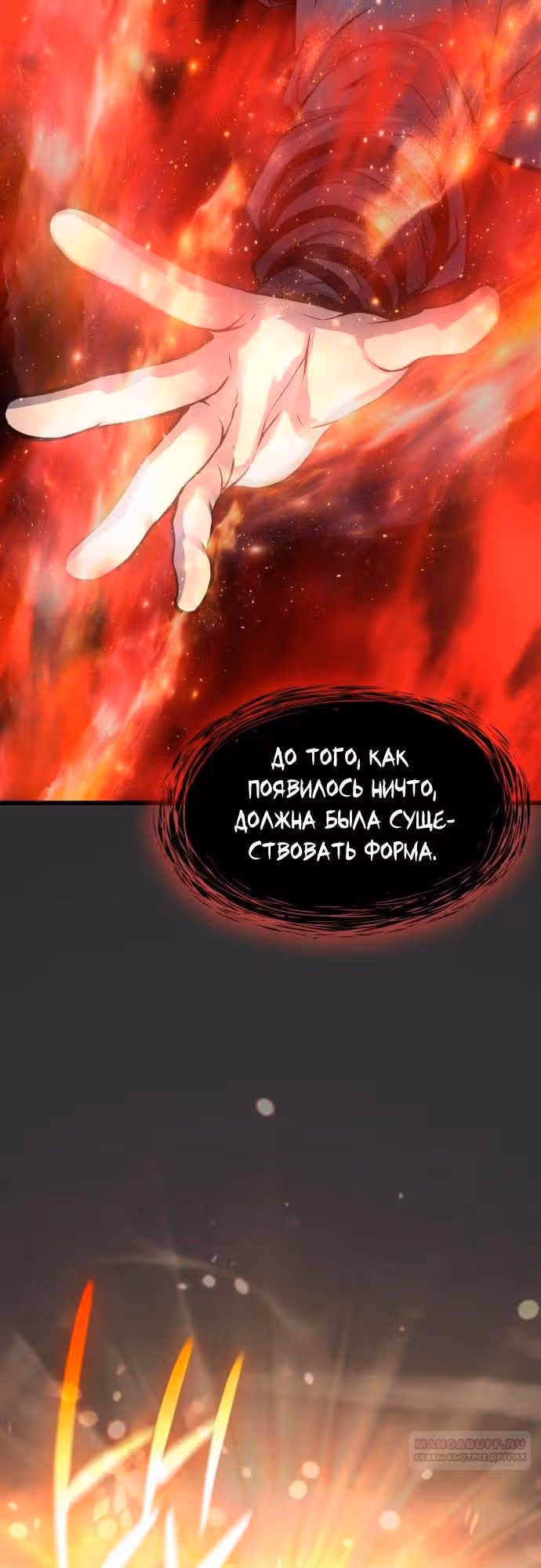 Наномашины: Бог Хаоса — Том 1 · Глава 49, страница 80