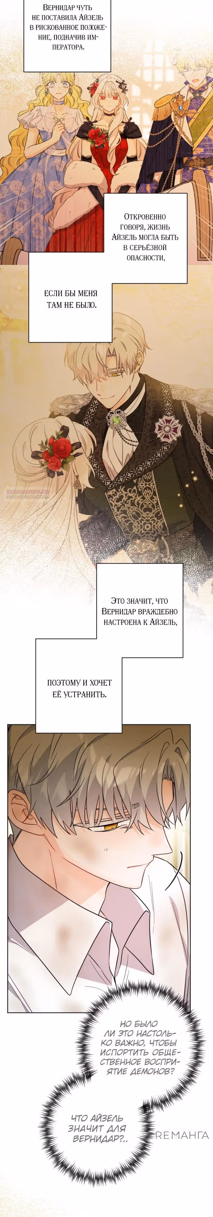 Теперь я ответственна за плохой финал — Том 1 · Глава 76, страница 18