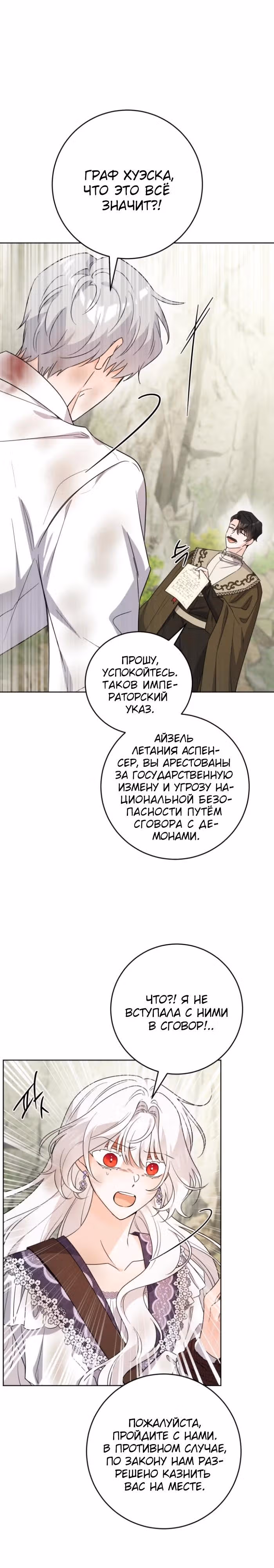 Теперь я ответственна за плохой финал — Том 1 · Глава 76, страница 5