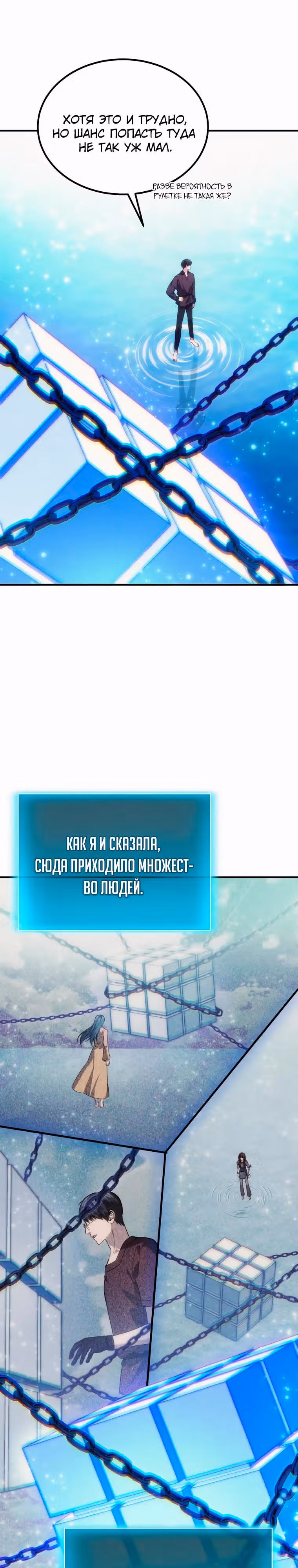 Выживание бракованного целителя — Том 1 · Глава 77, страница 11