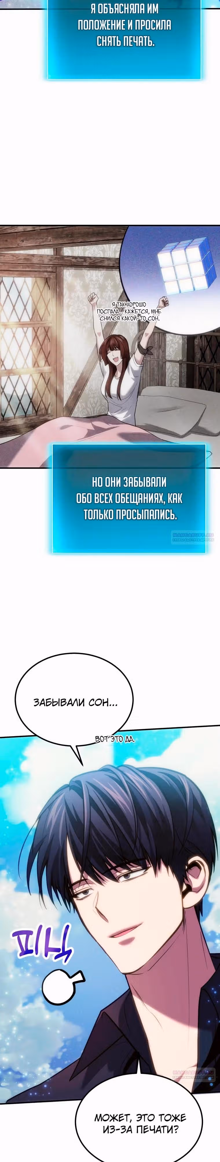 Выживание бракованного целителя — Том 1 · Глава 77, страница 12
