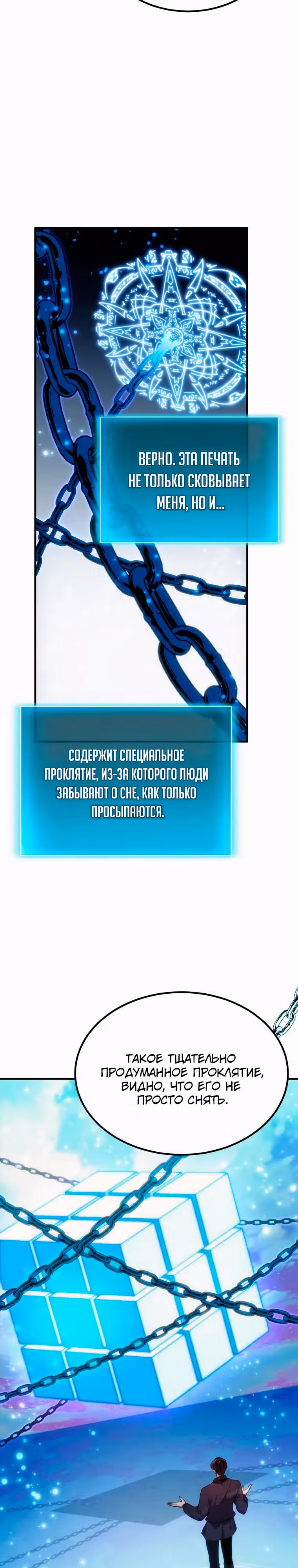 Выживание бракованного целителя — Том 1 · Глава 77, страница 13