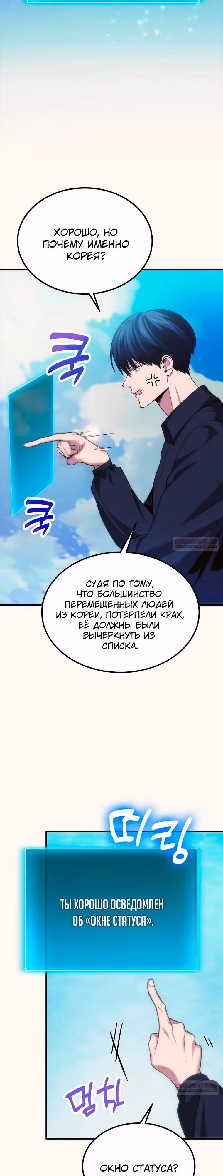 Выживание бракованного целителя — Том 1 · Глава 77, страница 18