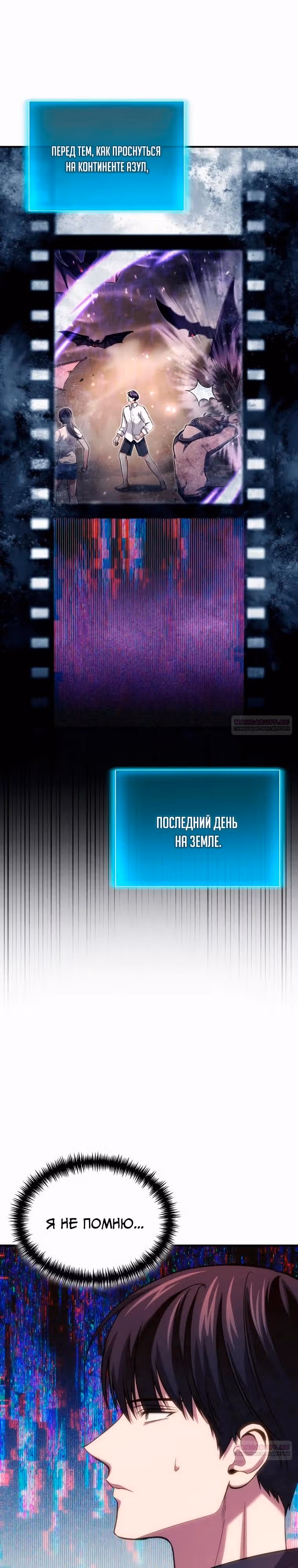 Выживание бракованного целителя — Том 1 · Глава 77, страница 28