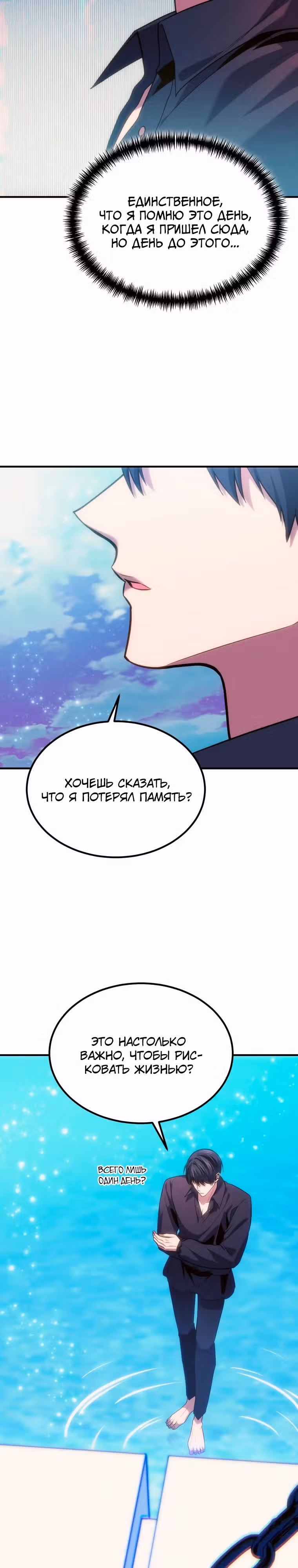 Выживание бракованного целителя — Том 1 · Глава 77, страница 29