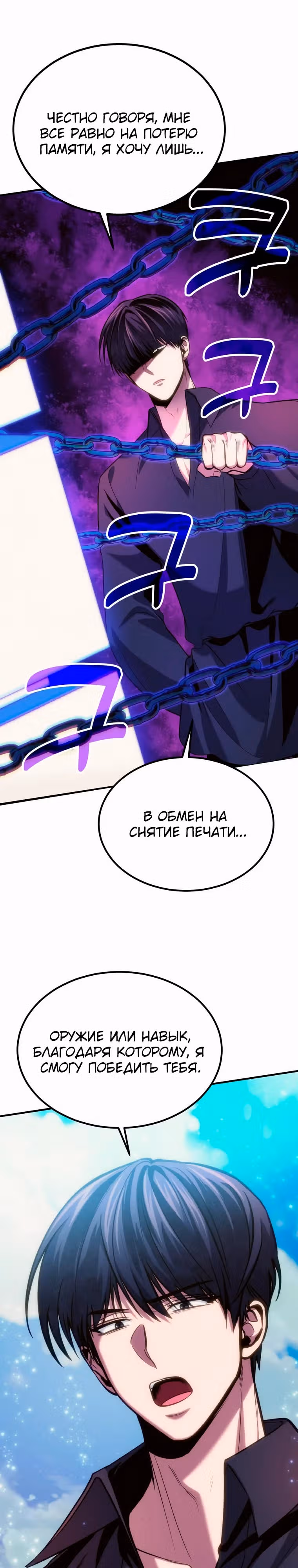 Выживание бракованного целителя — Том 1 · Глава 77, страница 31