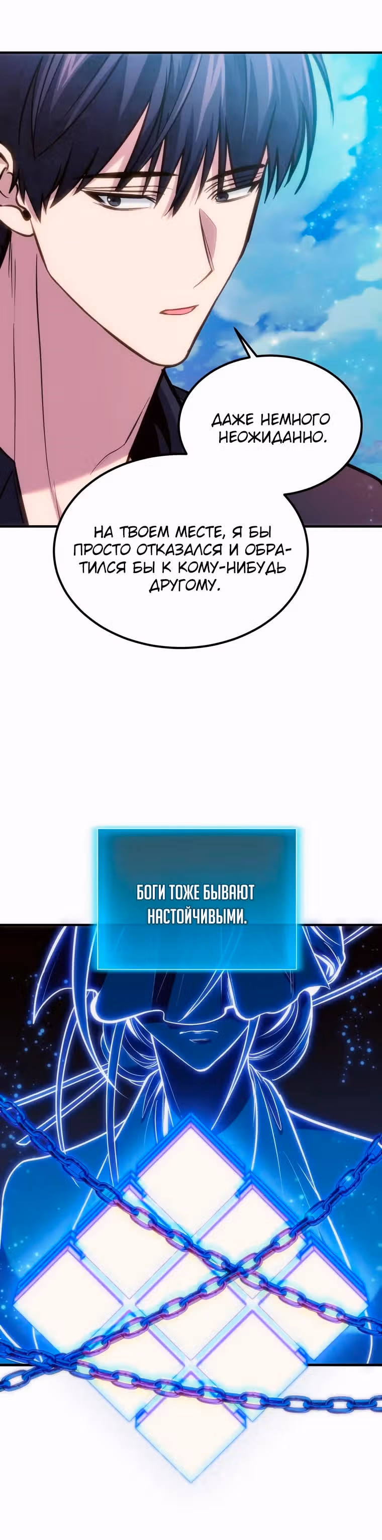 Выживание бракованного целителя — Том 1 · Глава 77, страница 35