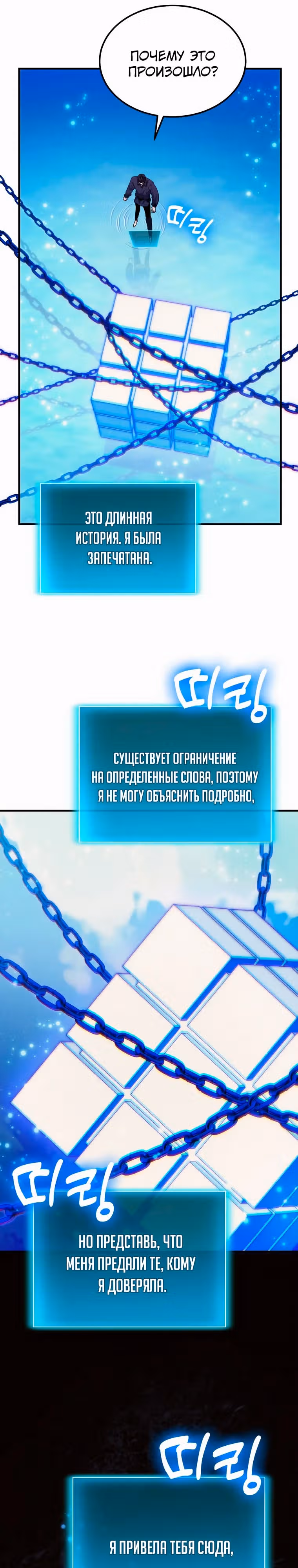 Выживание бракованного целителя — Том 1 · Глава 77, страница 7