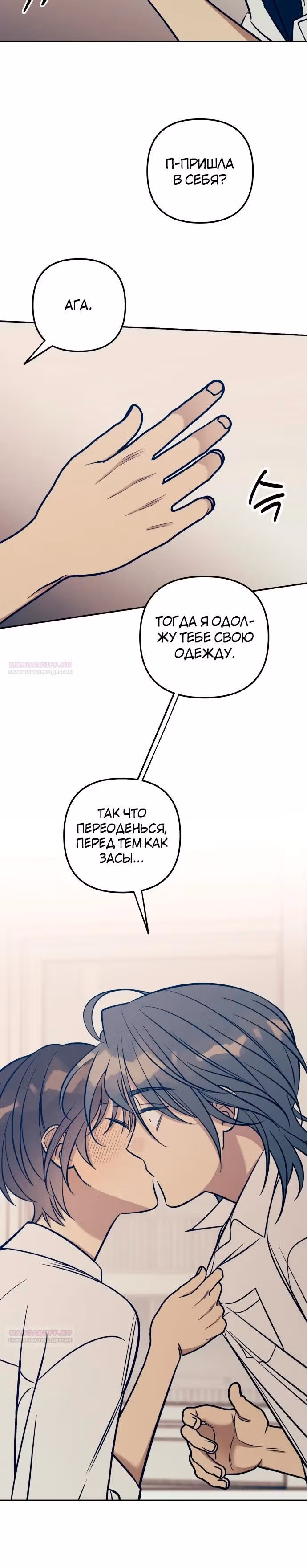 Первая любовь - это ненависть — Том 1 · Глава 68, страница 16