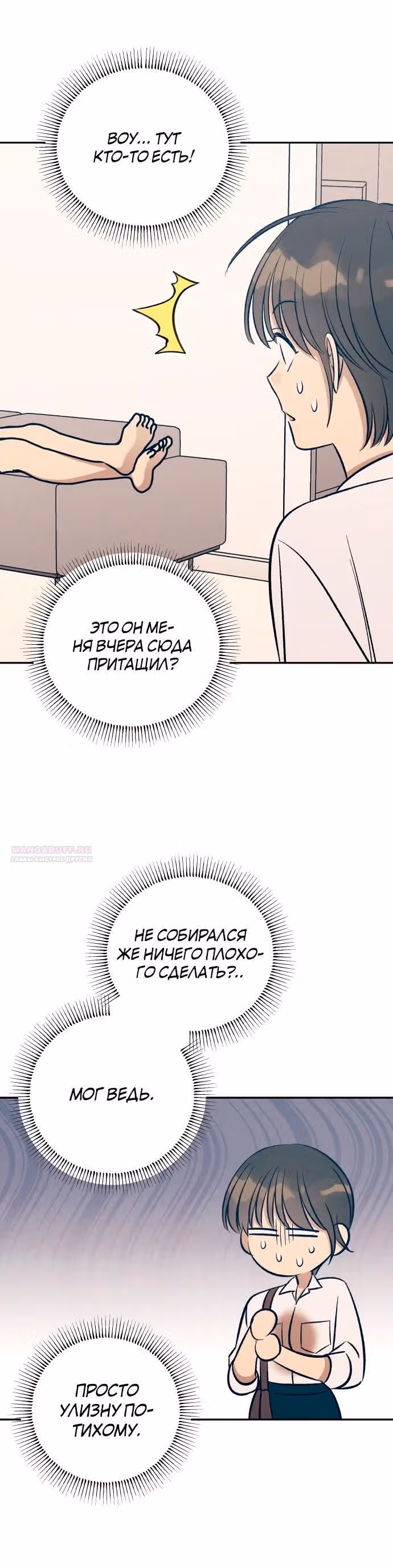 Первая любовь - это ненависть — Том 1 · Глава 68, страница 20