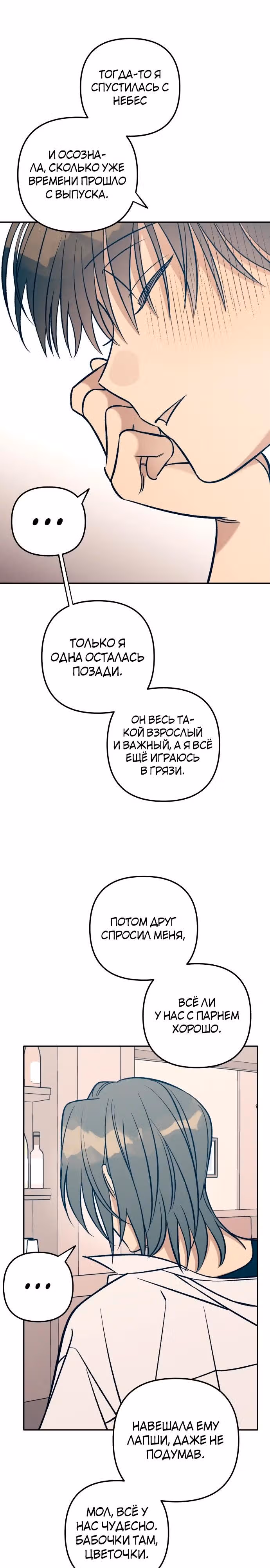 Первая любовь - это ненависть — Том 1 · Глава 68, страница 5