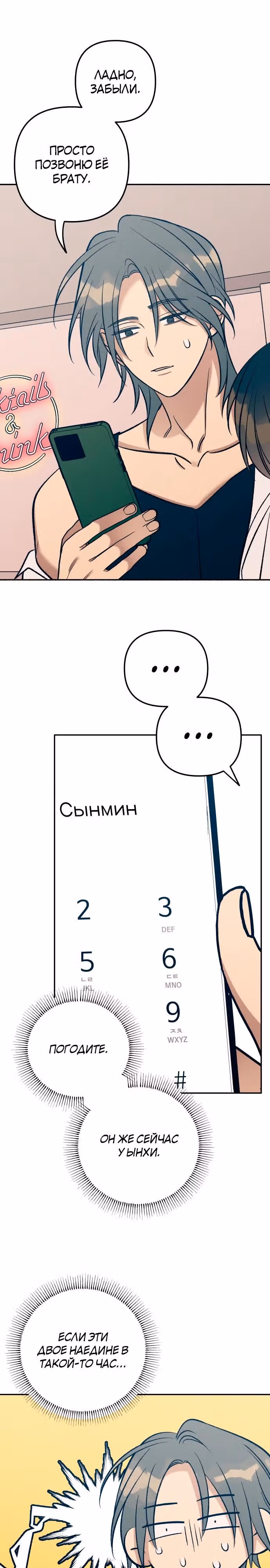Первая любовь - это ненависть — Том 1 · Глава 68, страница 9