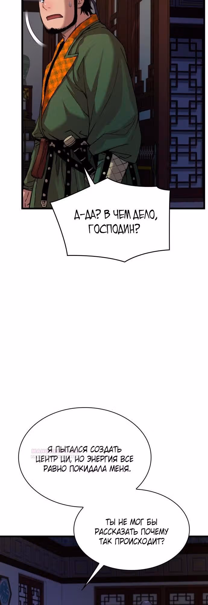 Наномашины: Бог Хаоса — Том 1 · Глава 19, страница 28