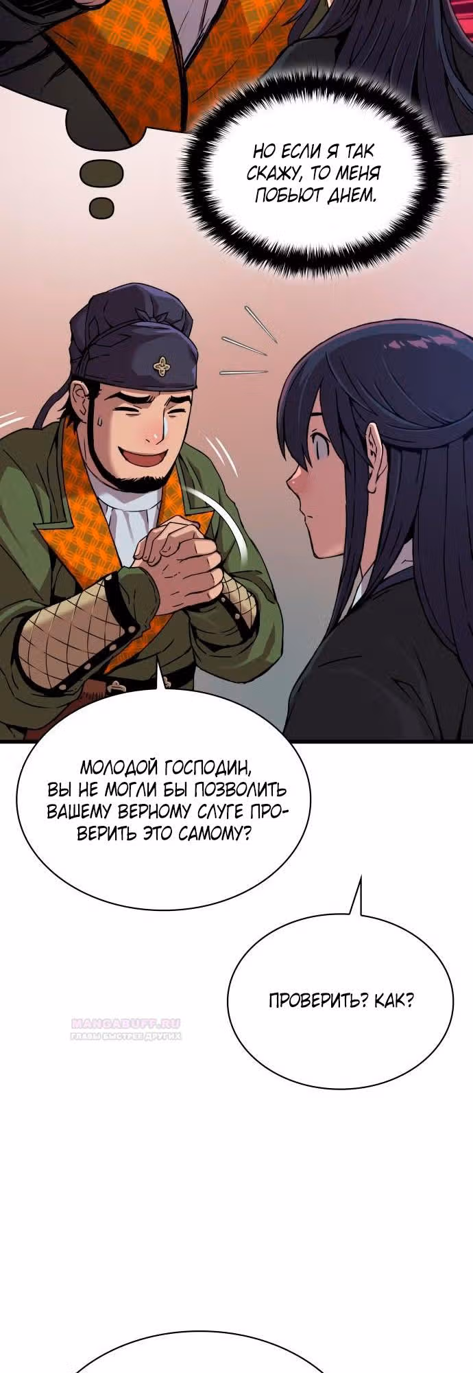 Наномашины: Бог Хаоса — Том 1 · Глава 19, страница 32