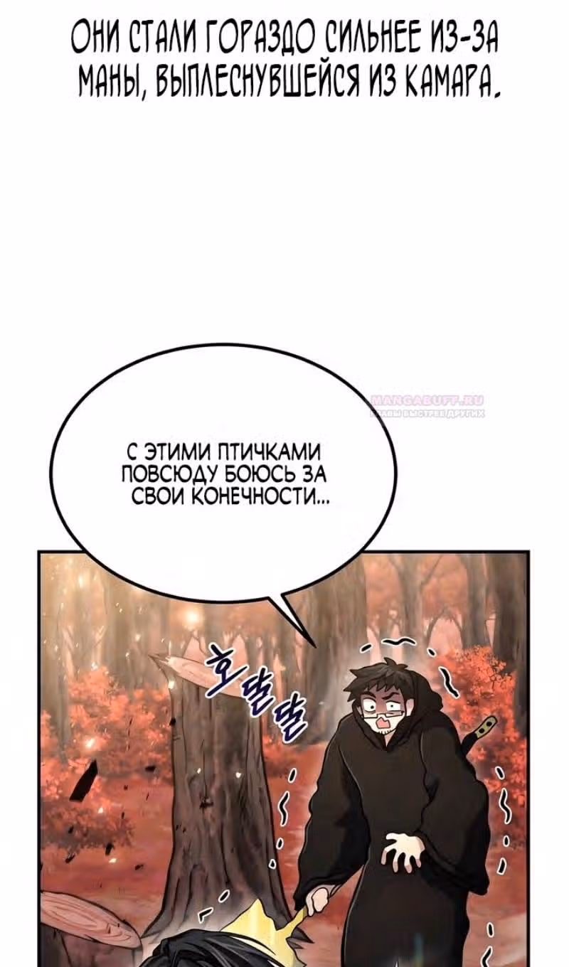 Выживание бракованного целителя — Том 1 · Глава 53, страница 15