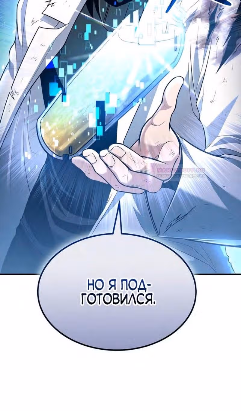 Выживание бракованного целителя — Том 1 · Глава 53, страница 71