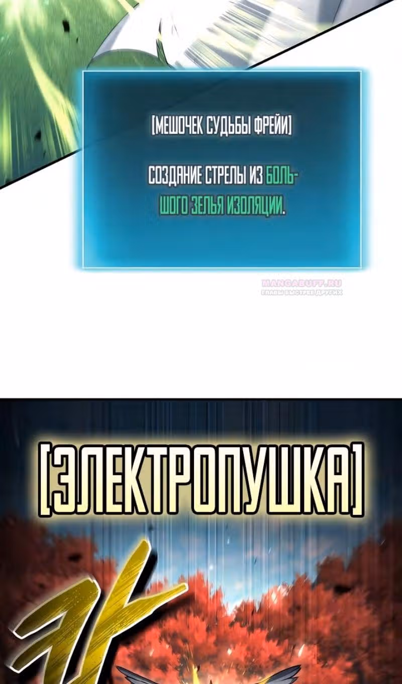 Выживание бракованного целителя — Том 1 · Глава 53, страница 75