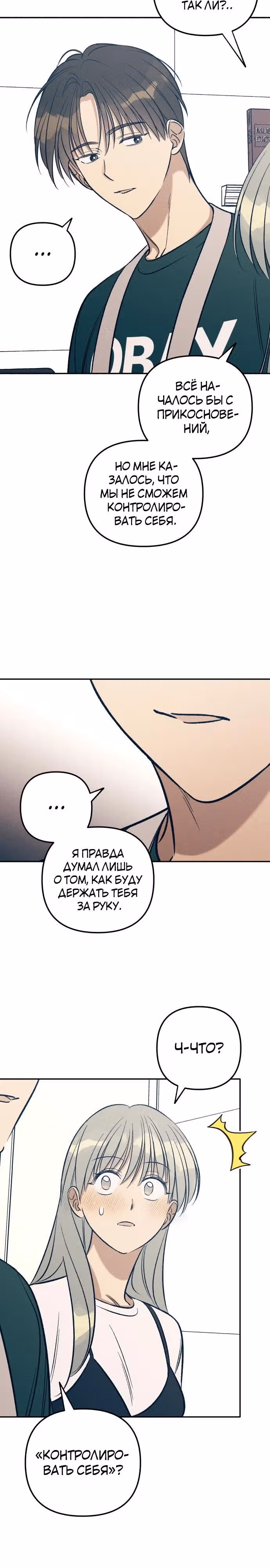 Первая любовь - это ненависть — Том 1 · Глава 61, страница 15