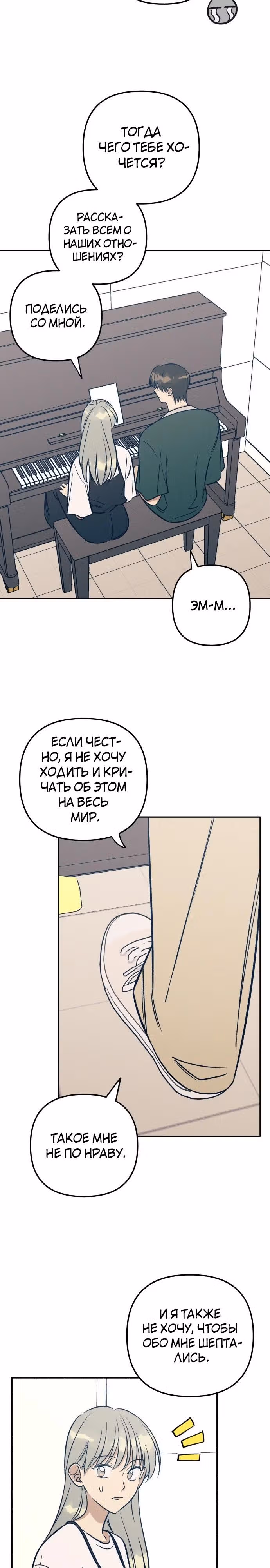 Первая любовь - это ненависть — Том 1 · Глава 61, страница 7